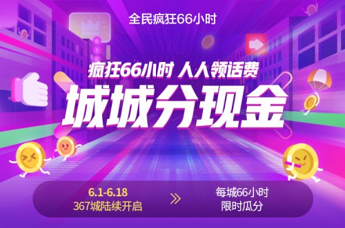 單項(xiàng)活動(dòng)5億獎(jiǎng)金！京東618玩法全面曝光