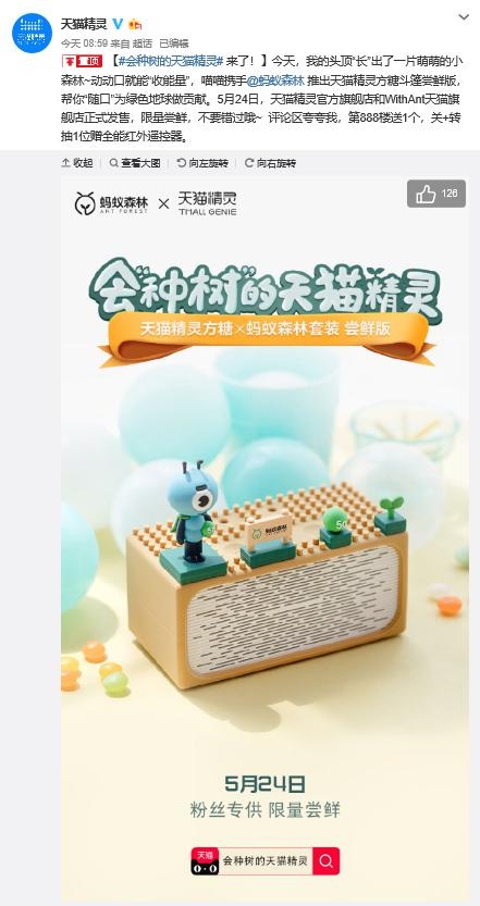 AI遇到公益，天貓精靈螞蟻森林套裝首發(fā)