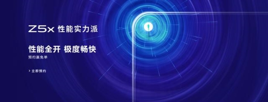 為Z系列玩家而生，性能實(shí)力派vivo Z5x強(qiáng)勢(shì)來(lái)襲