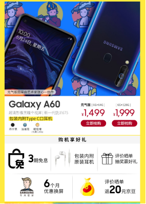 憑實(shí)力獲得消費(fèi)者認(rèn)可，三星Galaxy A60元?dú)獍嬖俅伍_賣