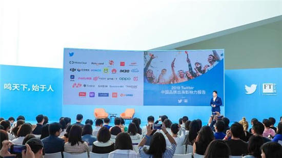 Twitter舉辦出海營銷峰會，發(fā)布《2019中國品牌出海影響力報(bào)告》
