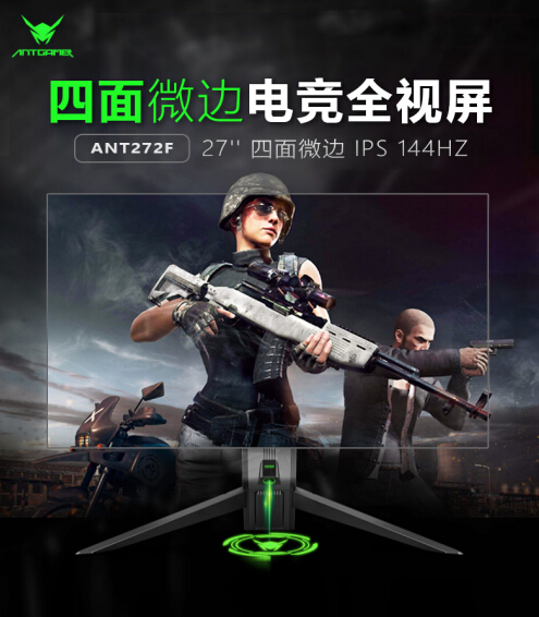 玩家喜歡怎么樣電競(jìng)顯示器，螞蟻電競(jìng)ANT272F給出了答案