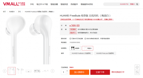 華為FreeBuds 悅享版預(yù)售開(kāi)啟，精致外觀+觸控操作開(kāi)啟新耳機(jī)時(shí)代