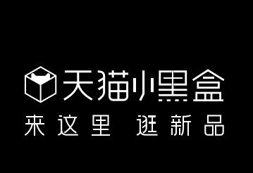 天貓618火熱來襲，在這個炎熱的夏天，小黑盒將解鎖“新劇情”