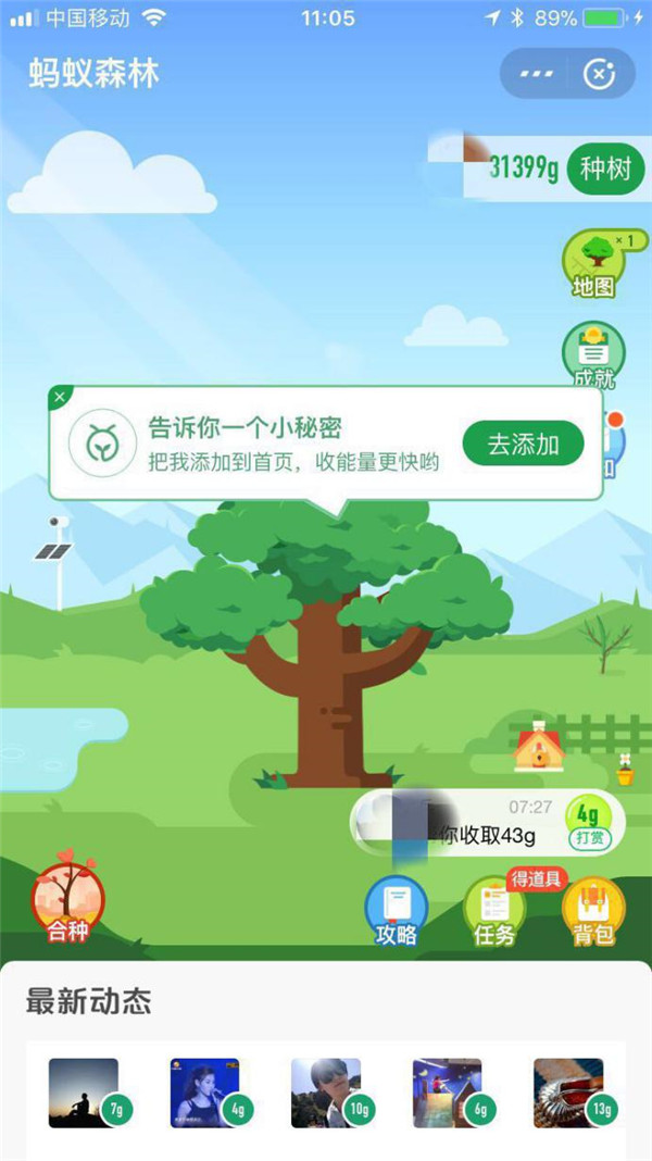 天貓精靈螞蟻森林套裝上市“秒罄”，AI讓公益更簡(jiǎn)單