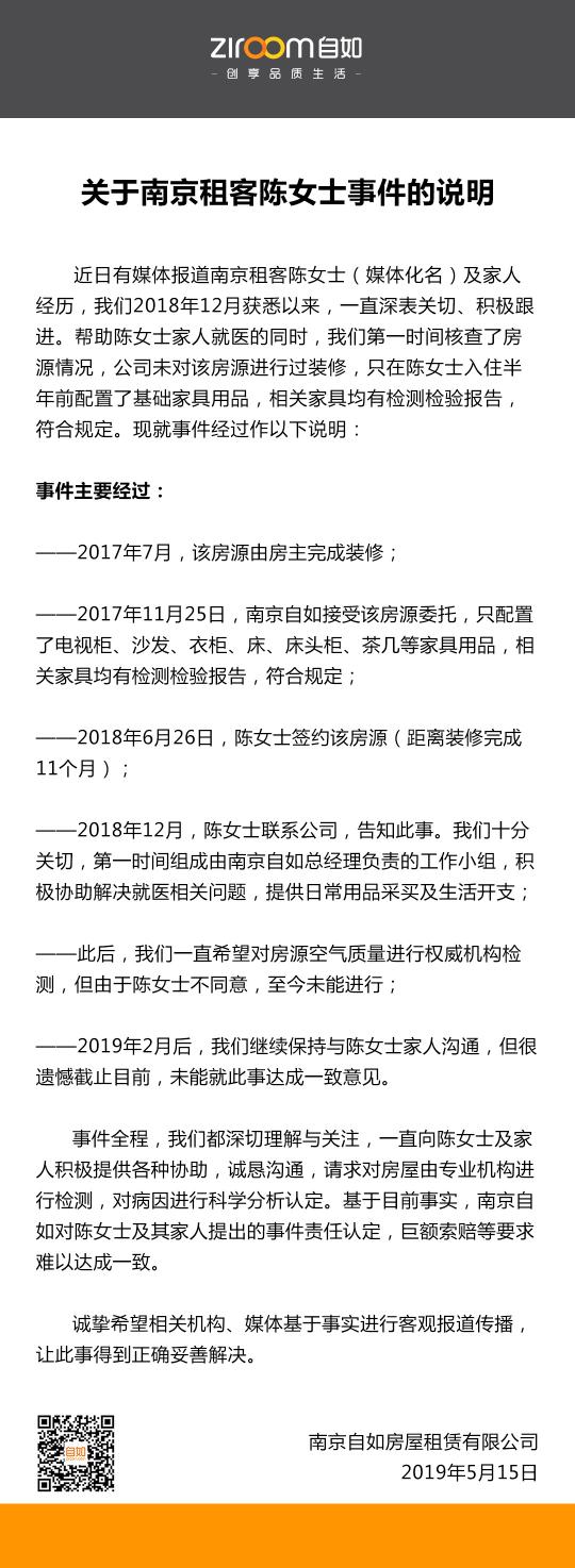 南京自如事件反轉(zhuǎn)，租客拒絕空氣檢測(cè)，提出巨額索賠