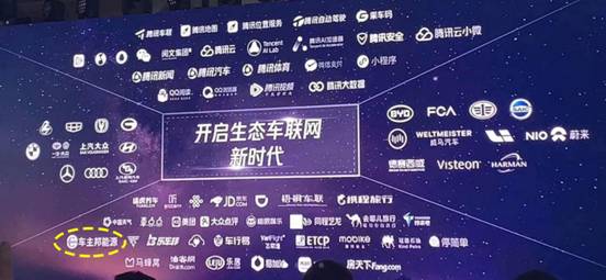 車主邦能源攜手騰訊車聯(lián)，開(kāi)啟生態(tài)車聯(lián)網(wǎng)新時(shí)代