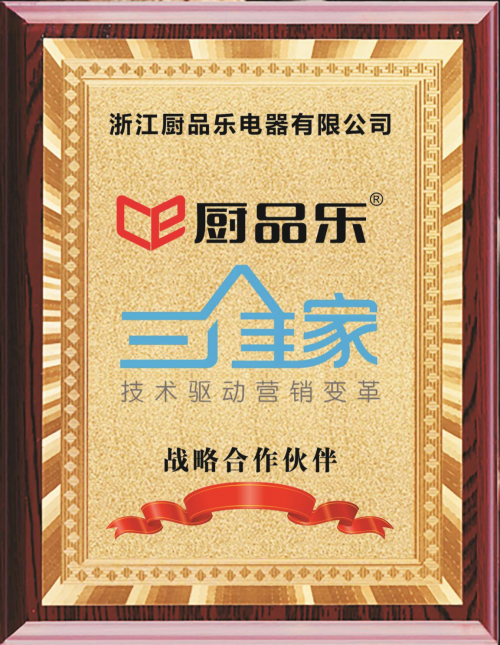 廚房定制新潮流，廚品樂電器簽約三維家