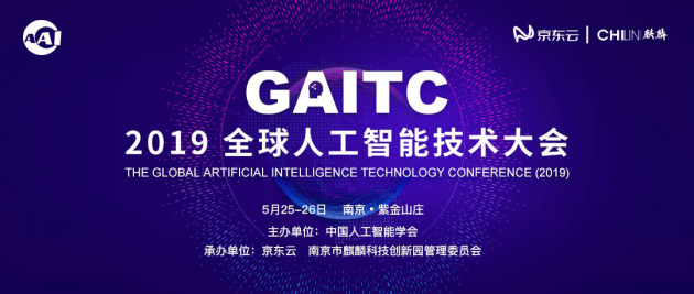GAITC 2019盛大開幕 創(chuàng)維與微軟、京東等企業(yè)共構(gòu)AI未來藍圖