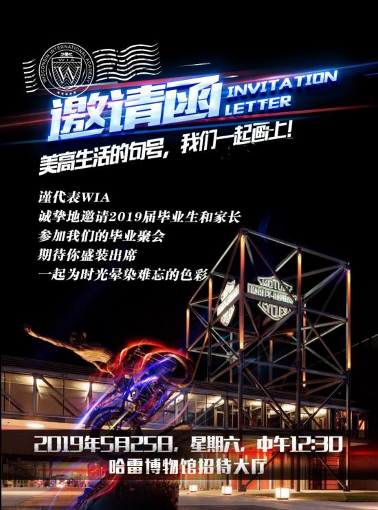 2019 WIA畢業(yè)典禮：畢業(yè)的狂歡，需要儀式感