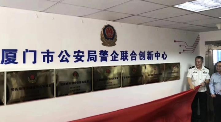 智慧公安，興警惠民 