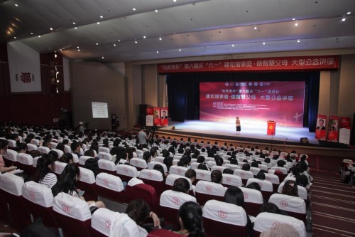 “和教育杯”第六屆慶六一促成長(zhǎng) 《建和諧家庭，做智慧父母》大型公益講座活動(dòng)