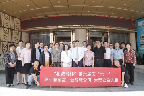 “和教育杯”第六屆慶六一促成長(zhǎng) 《建和諧家庭，做智慧父母》大型公益講座活動(dòng)