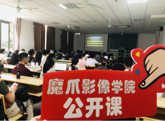 魔爪影像學(xué)院公開(kāi)課復(fù)旦大學(xué)站再圈粉！