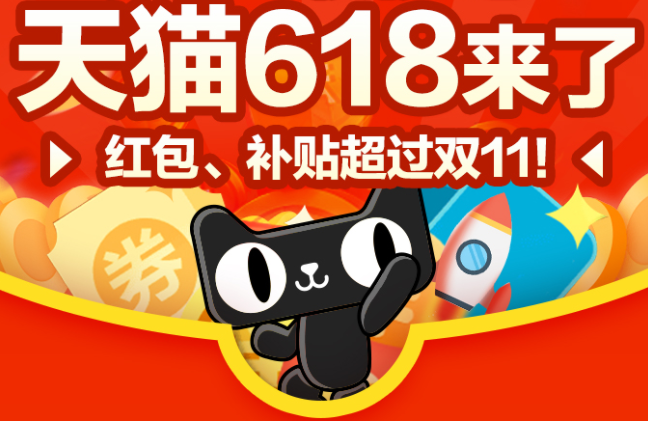 2019天貓618紅包活動玩法詳解，教你玩轉(zhuǎn)淘寶天貓618攻略