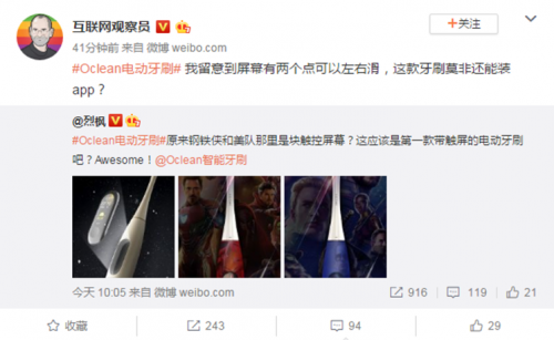 為中國科技點(diǎn)贊，華米Oclean或?qū)l(fā)布全球首款觸屏電動牙刷