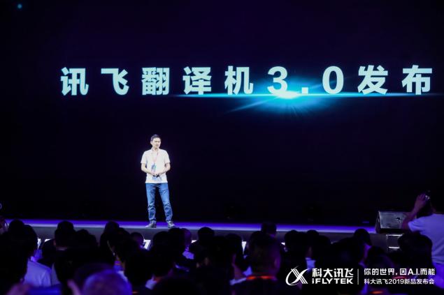 科大訊飛五款人工智能產品發(fā)布，開啟人工智能規(guī)?；瘧脮r代