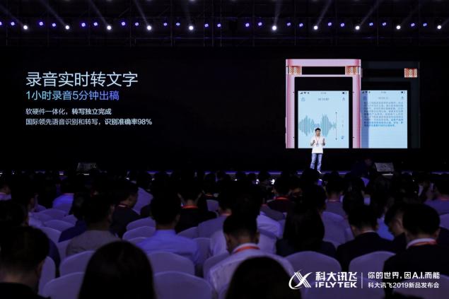 科大訊飛五款人工智能產品發(fā)布，開啟人工智能規(guī)?；瘧脮r代