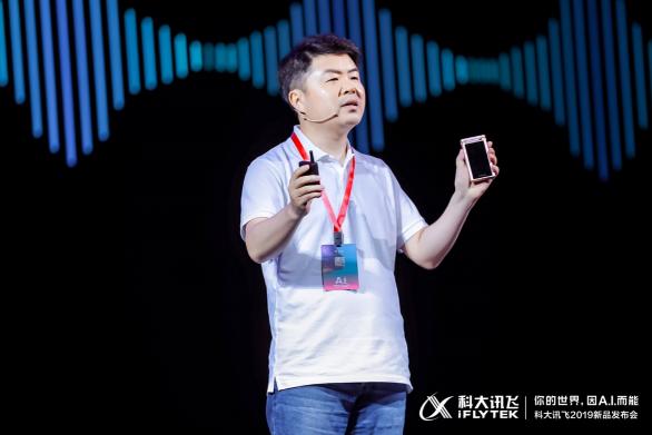 科大訊飛五款人工智能產品發(fā)布，開啟人工智能規(guī)?；瘧脮r代