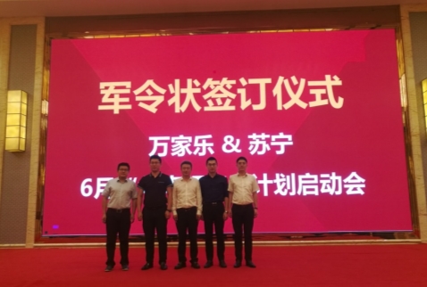 蘇寧、萬家樂打響華南領(lǐng)跑戰(zhàn)役引爆618