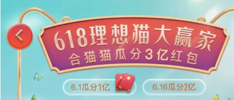 2019天貓618年中大促淘寶紅包攻略來了，天貓理想貓3億紅包這樣搶！