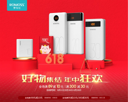 618年中狂歡，羅馬仕大牌好貨直降！