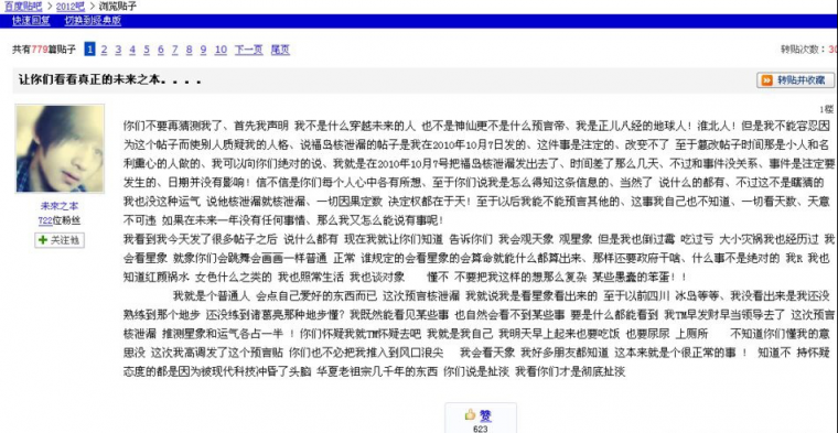 本帥能養(yǎng)30億人、對(duì)螞蟻無所不知…細(xì)數(shù)百度貼吧那些大神級(jí)人物