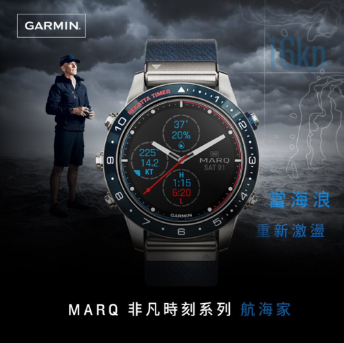 精湛工藝追求極致，MARQ Captain航海家乘風(fēng)破浪