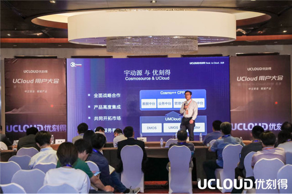 UCloud用戶大會上宇動源艾潤：中臺服務(wù)商如何看工業(yè)互聯(lián)網(wǎng)？