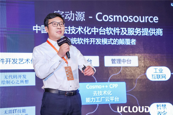 UCloud用戶大會上宇動源艾潤：中臺服務(wù)商如何看工業(yè)互聯(lián)網(wǎng)？