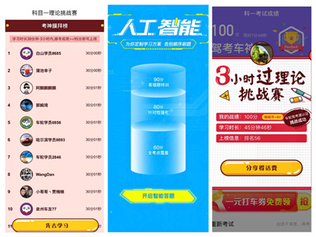 車輪駕考通“3小時過理論挑戰(zhàn)賽” 完美收官，助千萬學(xué)員考取駕照！