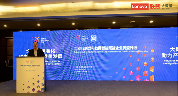聯(lián)想大數(shù)據(jù)再度亮相數(shù)博會(huì)，賦能中國(guó)企業(yè)智能化轉(zhuǎn)型