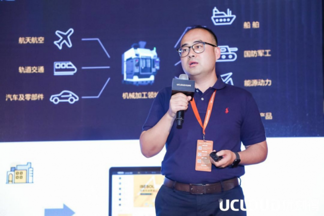 UCloud用戶大會：從專業(yè)到合作，智能制造業(yè)的轉(zhuǎn)型之路