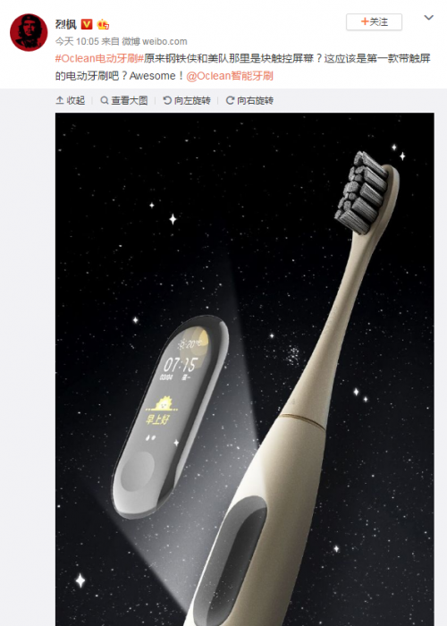 官方回應(yīng)全球首款觸屏電動(dòng)牙刷，Oclean X下周見