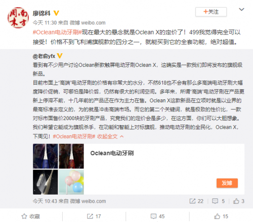 官方回應(yīng)全球首款觸屏電動(dòng)牙刷，Oclean X下周見