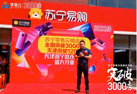 3000線下門店定義新起點(diǎn)，蘇寧零售云引領(lǐng)云門店新潮流