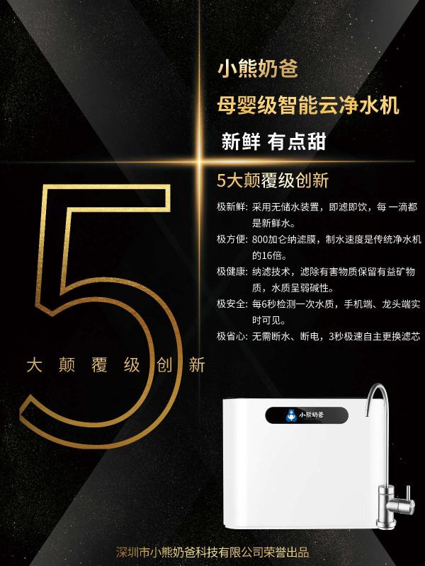 小熊奶爸提供健康水源新選擇，助力家庭獲取安全水源