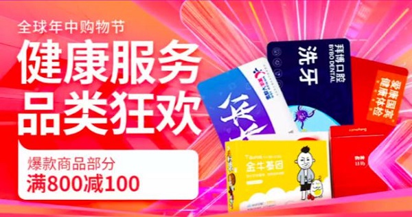 京東618健康消費(fèi)成大熱門：體檢、洗牙、美容等服務(wù)增長(zhǎng)13倍！