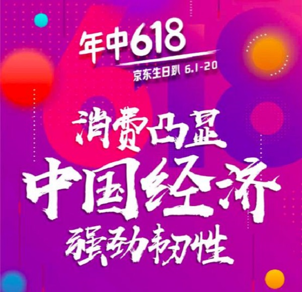 京東618健康消費(fèi)成大熱門：體檢、洗牙、美容等服務(wù)增長(zhǎng)13倍！
