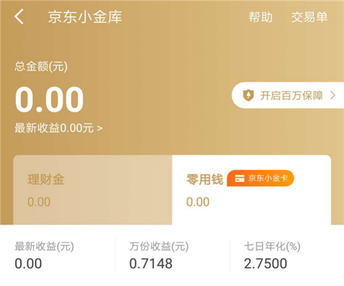 京東小金庫收益遠(yuǎn)超余額寶，2019理財(cái)你該何去何從？