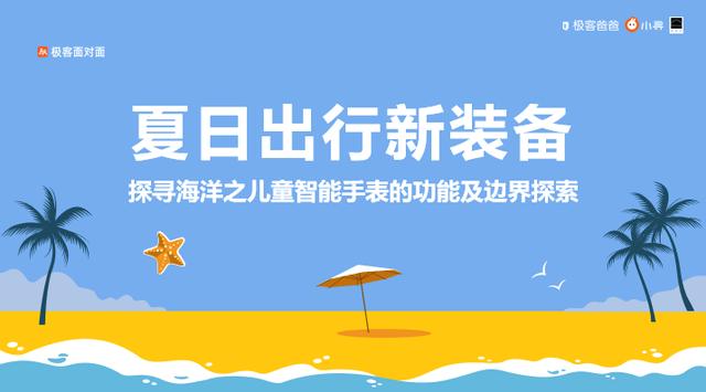 小尋科技CEO談話分享：兒童智能手表的未來在哪里？
