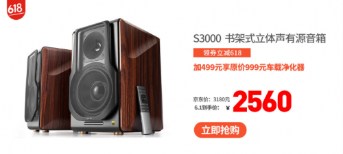 漫步者京東618專場(chǎng)震撼大促 上百款明星產(chǎn)品直擊底價(jià)