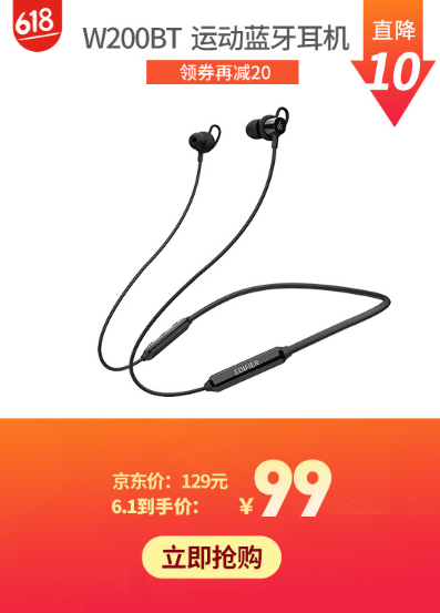 漫步者京東618專場(chǎng)震撼大促 上百款明星產(chǎn)品直擊底價(jià)