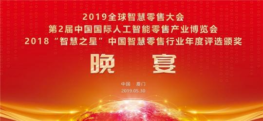 喜訊！超級(jí)導(dǎo)購(gòu)榮獲2018“智慧之星”中國(guó)：零售數(shù)字化服務(wù)領(lǐng)軍企業(yè)！