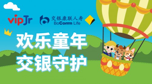 TutorABC、vipJr攜手交銀康聯(lián)人壽，為客戶打造更優(yōu)體驗(yàn)