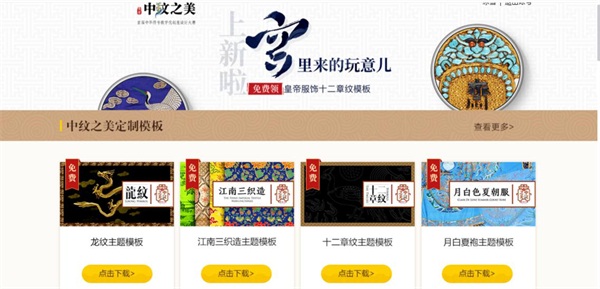 深探“中紋”之美， 故宮博物院攜手金山辦公玩跨界！