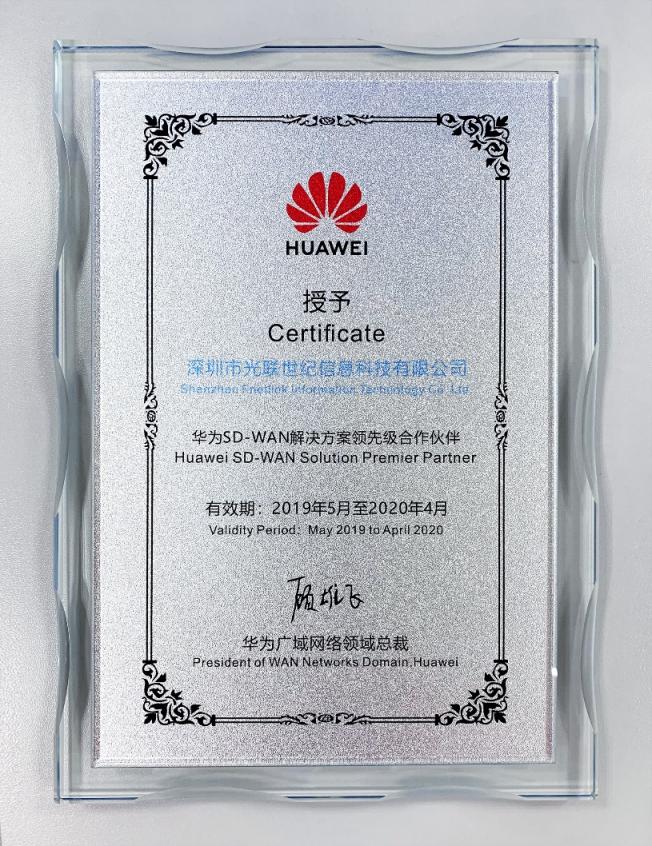 從探索到共贏，光聯(lián)集團(tuán)成為華為SD-WAN領(lǐng)先級合作伙伴