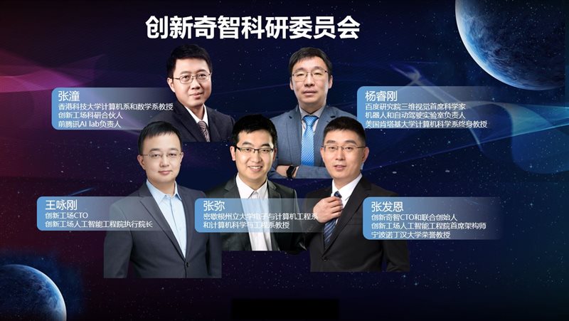 創(chuàng)新奇智成立科研委員會(huì) 5位頂級(jí)AI科學(xué)家和專家加入