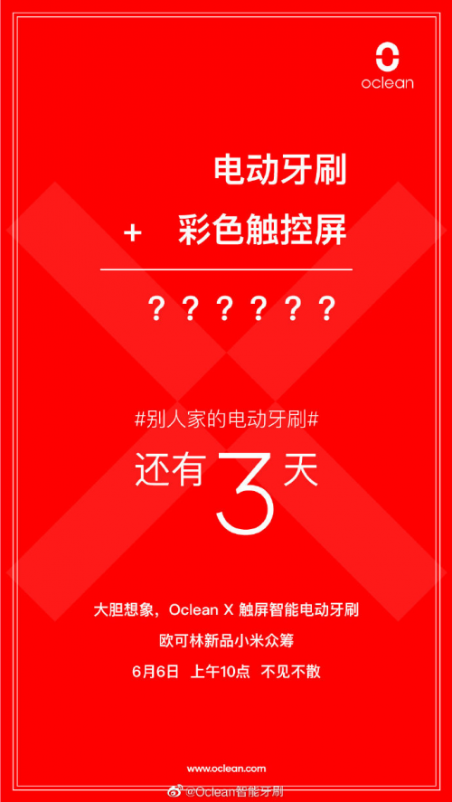 6月6日小米眾籌！旗艦殺手Oclean X智能觸屏電動(dòng)牙刷要來(lái)了