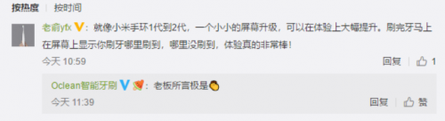 6月6日小米眾籌！旗艦殺手Oclean X智能觸屏電動(dòng)牙刷要來(lái)了